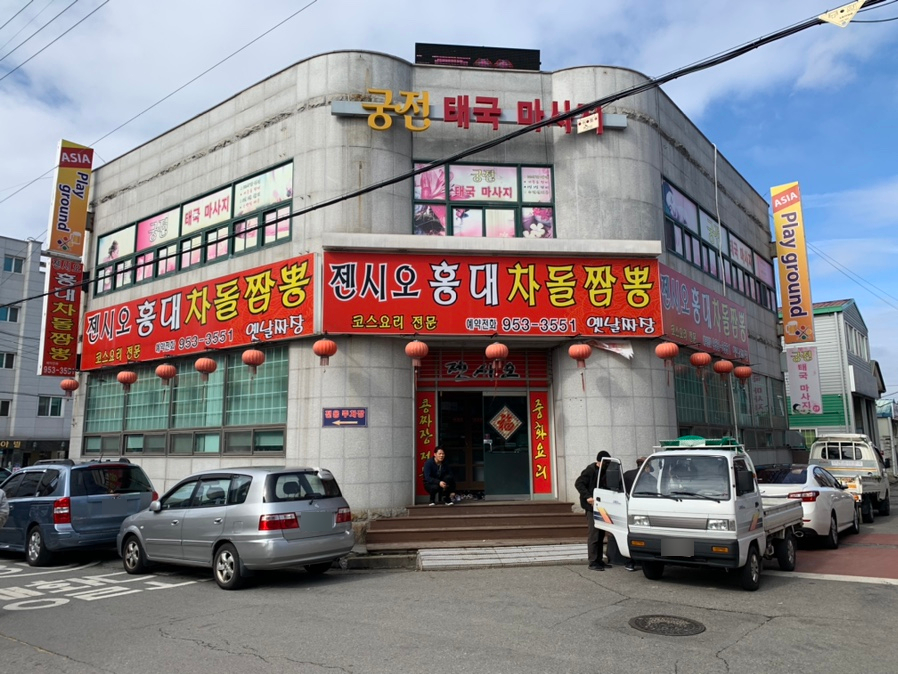 광주 비아동 중국집 맛집 젠시오 홍대차돌짬뽕 : 네이버 블로그