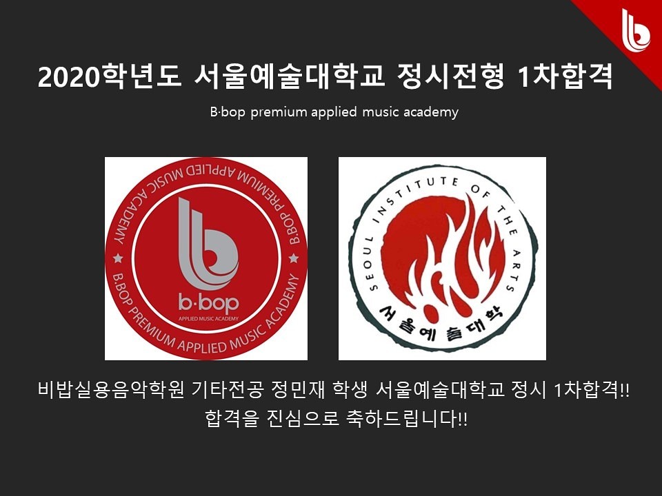 비밥실용음악학원 이미지