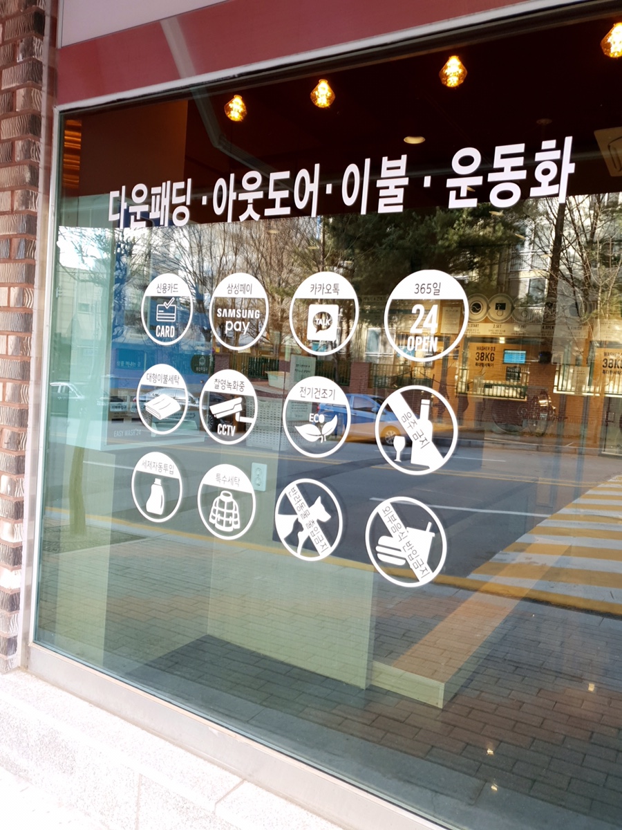 공주세탁 이미지