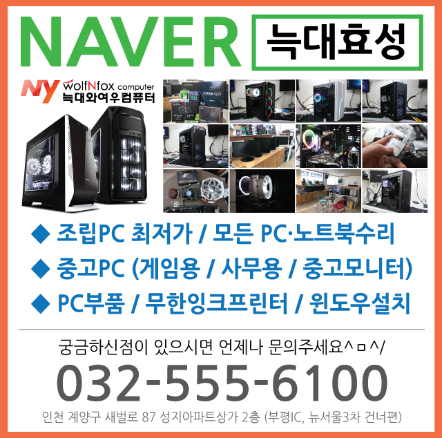 늑대와여우컴퓨터 효성점 이미지