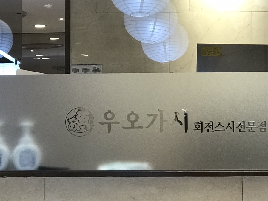 스시요비 사진 4