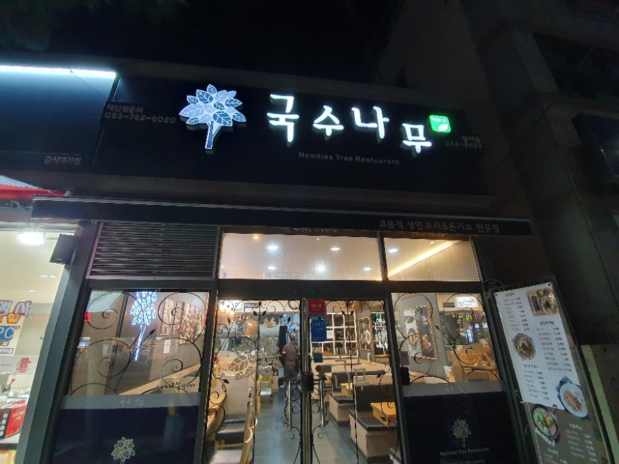 울산국수전문점 이미지