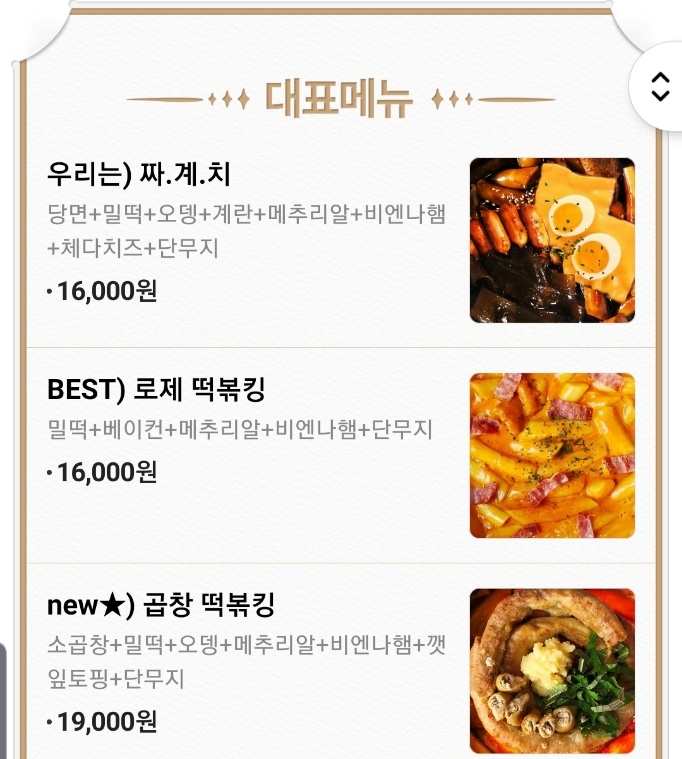 슈퍼떡볶킹 이미지