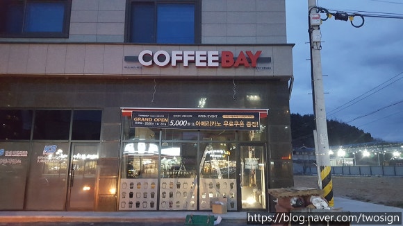 커피베이강릉내곡점 이미지