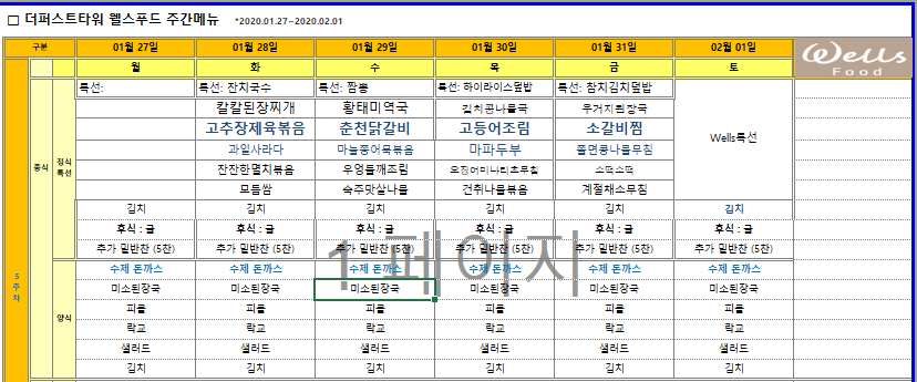 웰스푸드뷔페 이미지