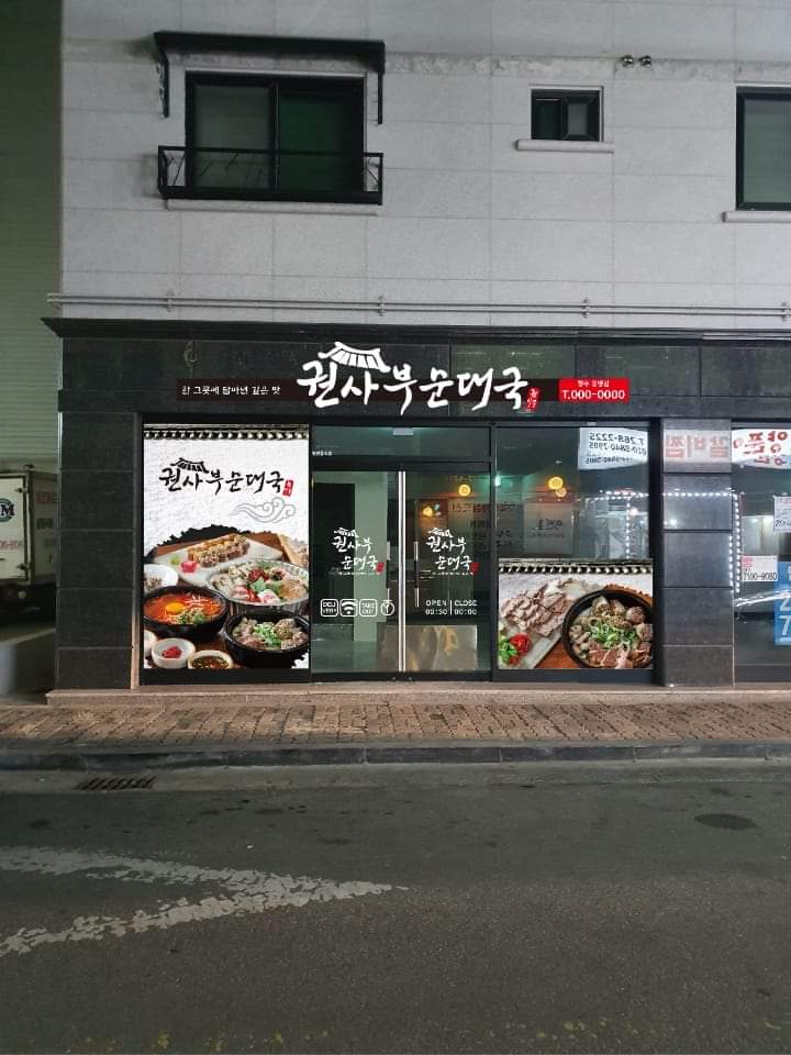 대박 순대국 이미지