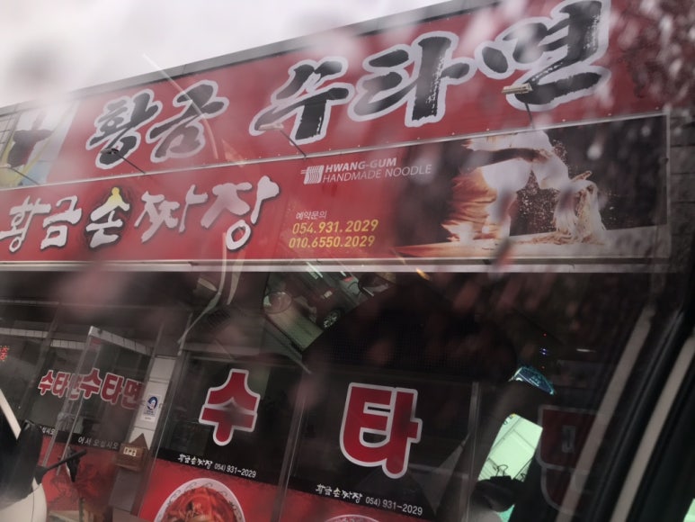 황금손짜장 이미지