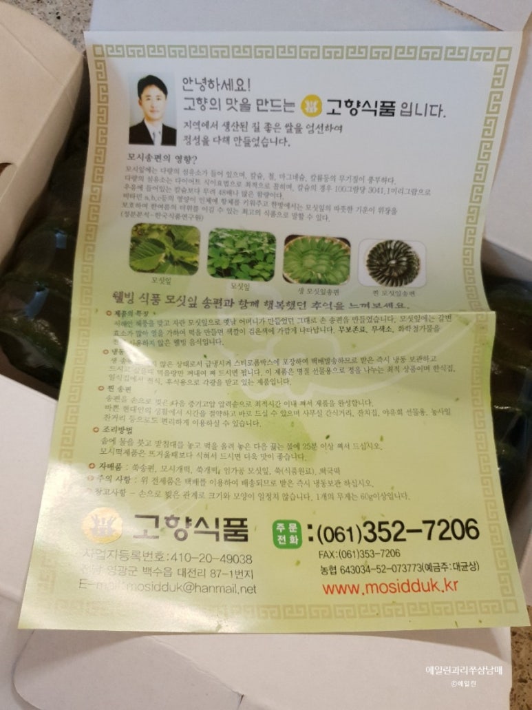 고향떡전문점 이미지