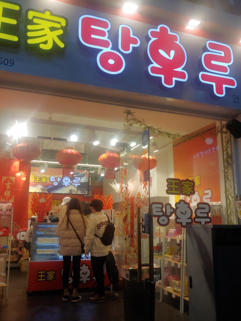 팡팡탕후루 이미지