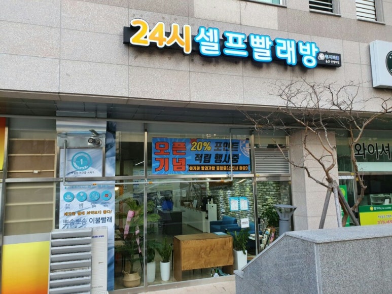 워시피플셀프빨래방울산 이미지