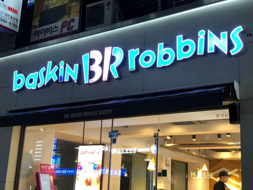 배스킨라빈스 대전용문점 이미지
