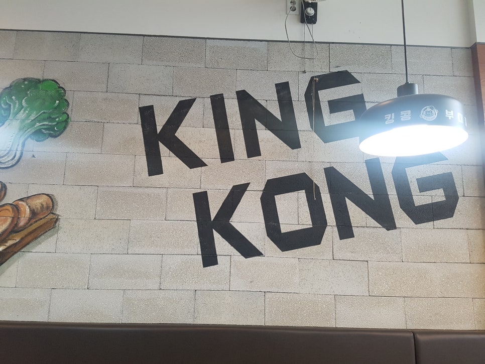 킹콩부대찌개 동천유타워점 이미지