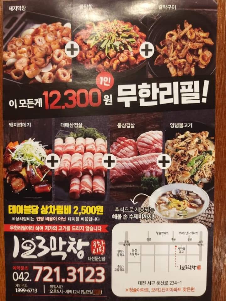 123막창 이미지