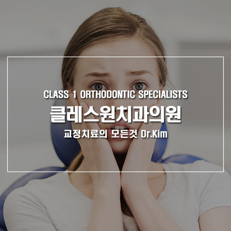 클래스원치과의원 이미지