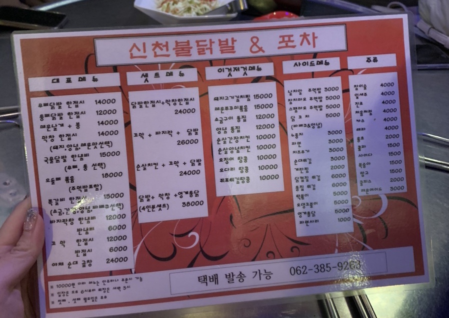 신천불닭발막창 이미지