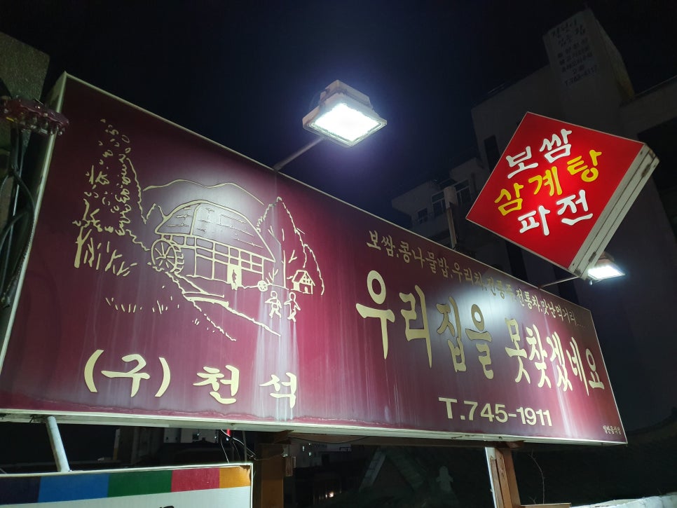 천석식당 이미지
