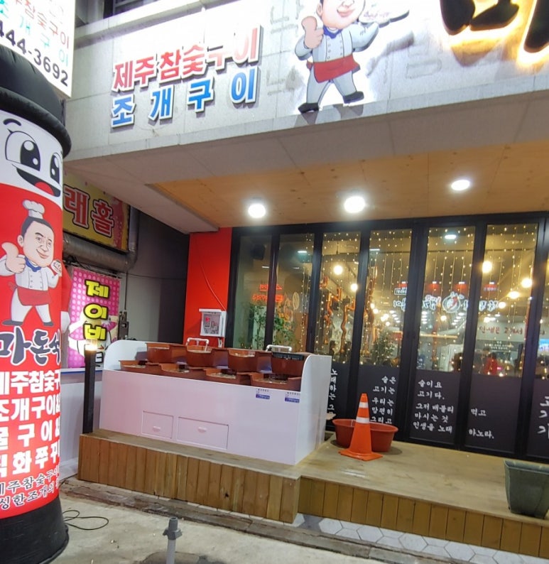 고기랑 낙지먹자! 이미지