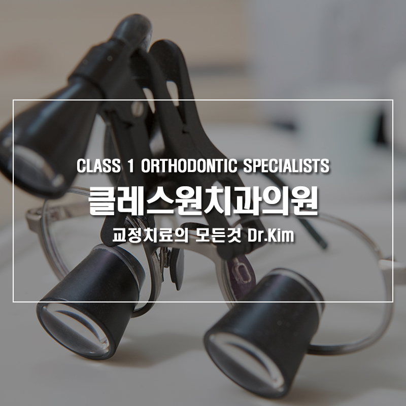 클래스원치과의원 이미지