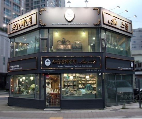 포슬린페인팅아트스쿨본원 이미지