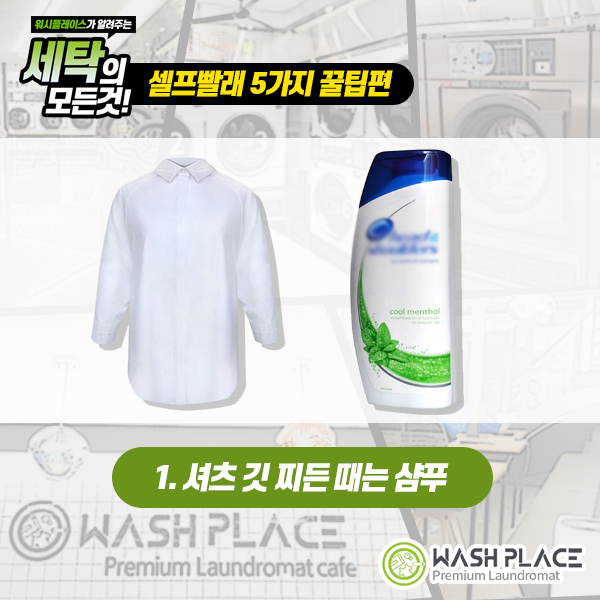 워시플레이스셀프빨래방 이미지