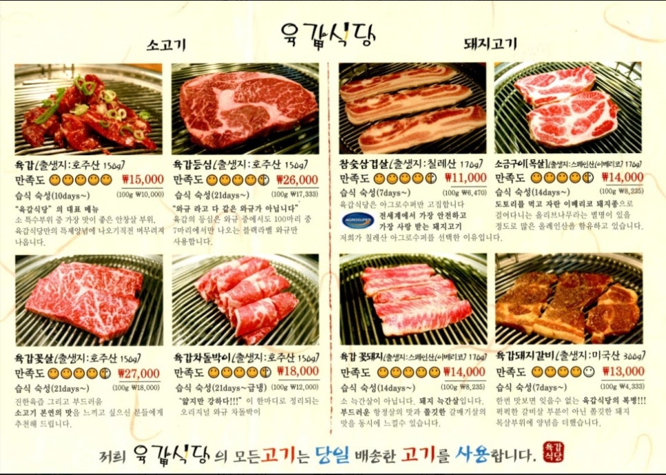육갑식당 이미지