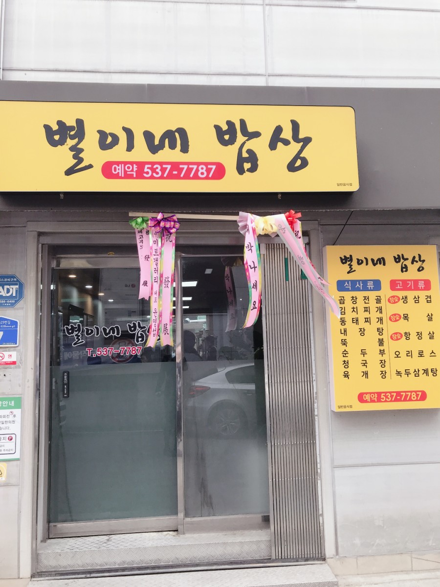 별이네밥상 이미지