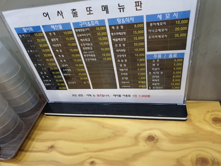청주횟집 이미지