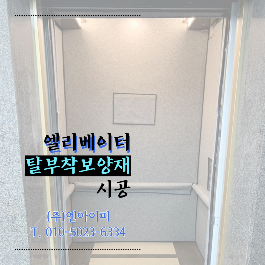 아이엘리베이터(주) 이미지