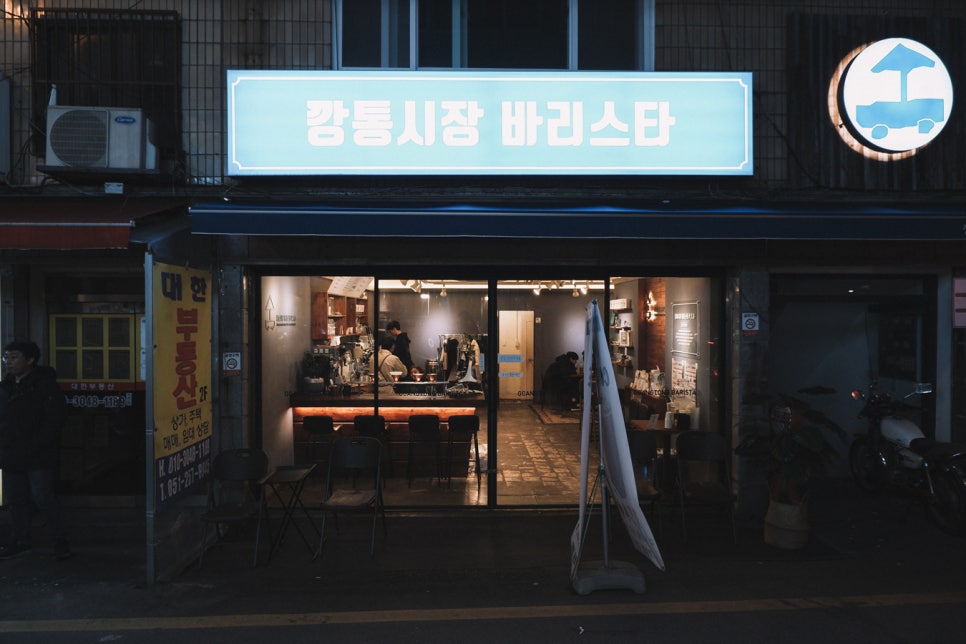 깡통시장 바리스타 이미지