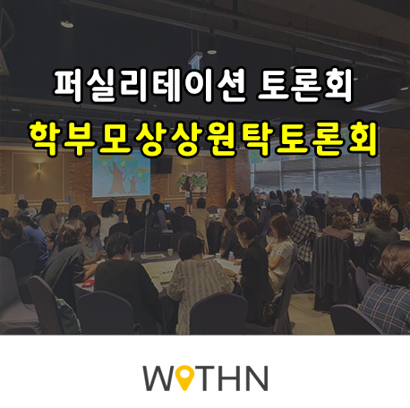 위드앤교육컨설팅 이미지