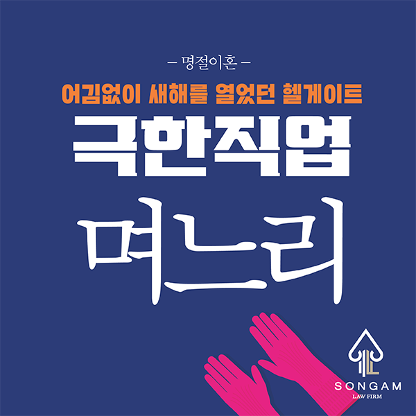 이혼전문변호사법률사무소합의 이미지