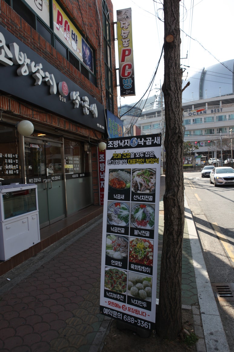 조방낙지 이미지