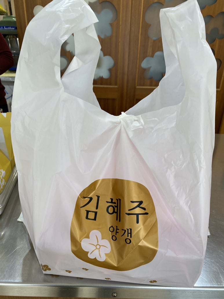 김혜주양갱 이미지