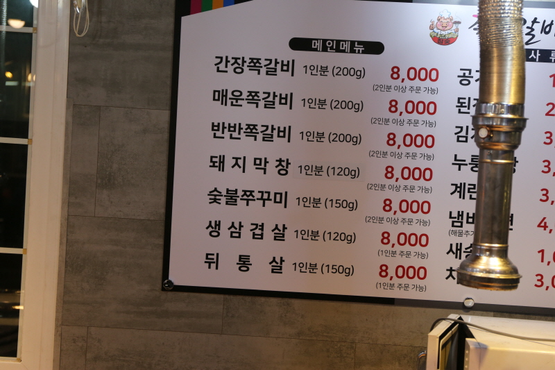 참숯쪽쪽갈비 이미지