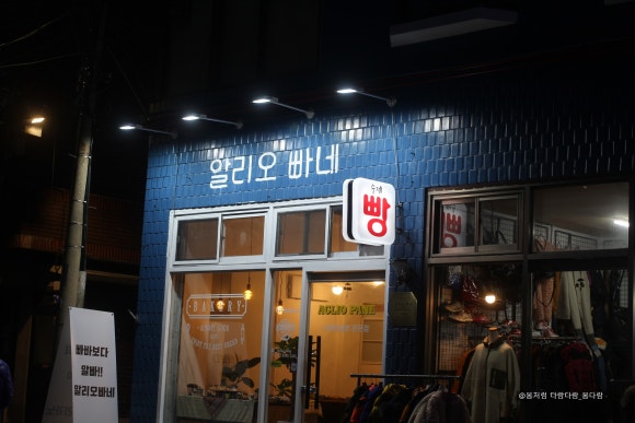알리오빠네 이미지