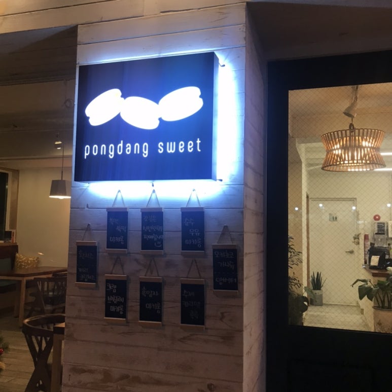 퐁당스윗 이미지