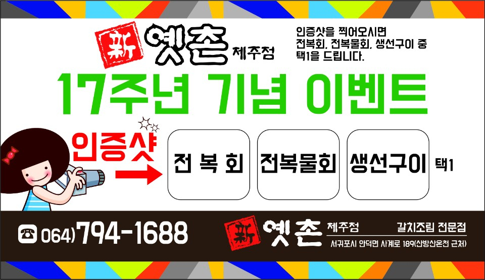 신옛촌제주점 이미지
