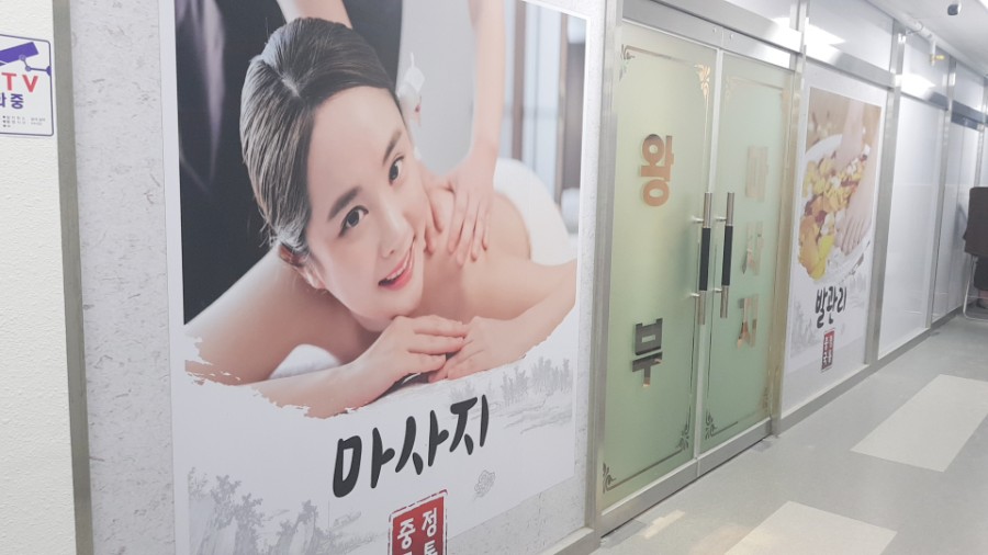 왕부체형관리 이미지