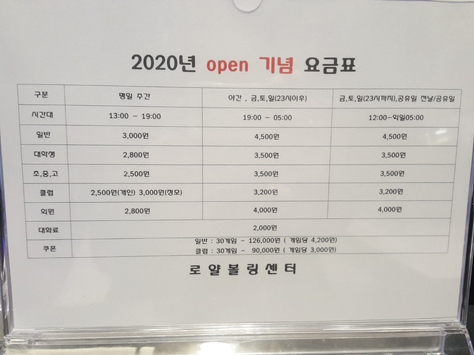 로얄볼링장 이미지