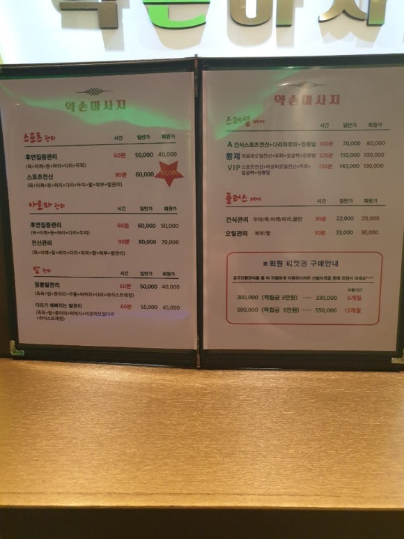 풍무약손 이미지