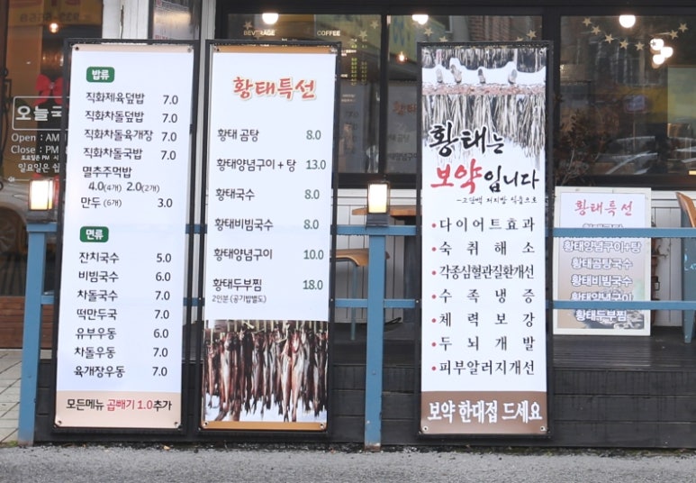 오늘황태와국수까페 이미지