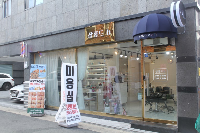 살롱드샵H 이미지