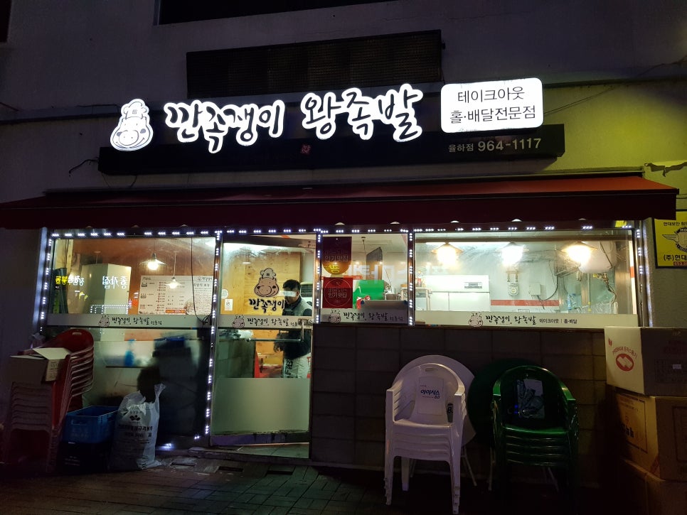 깐족쟁이왕족발 이미지