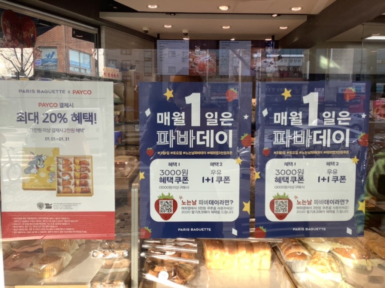 파리바게뜨 풍납사랑점 이미지