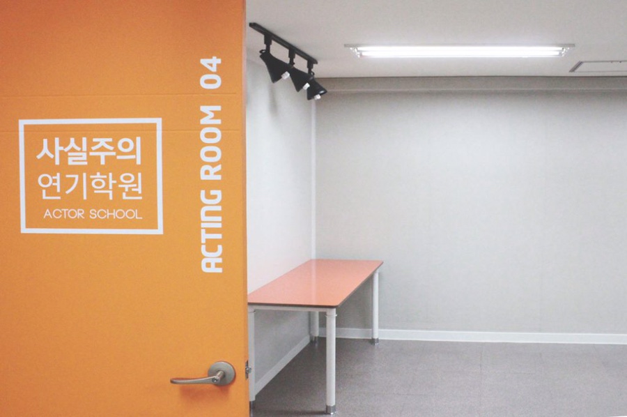 사실주의연기학원 이미지