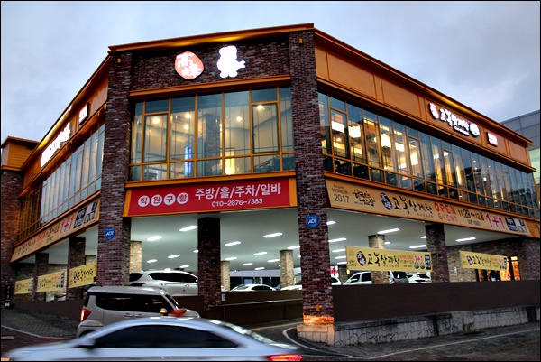 고봉삼계탕 이미지