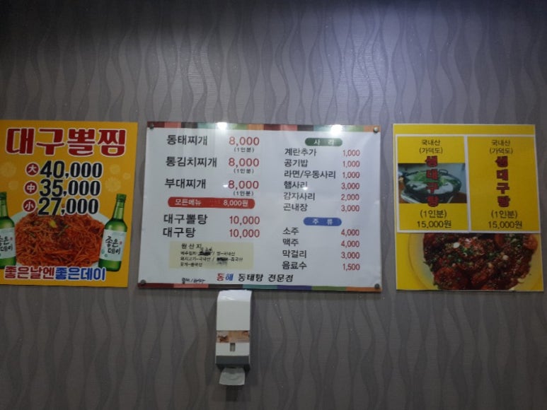양푼이 동태찌개 이미지
