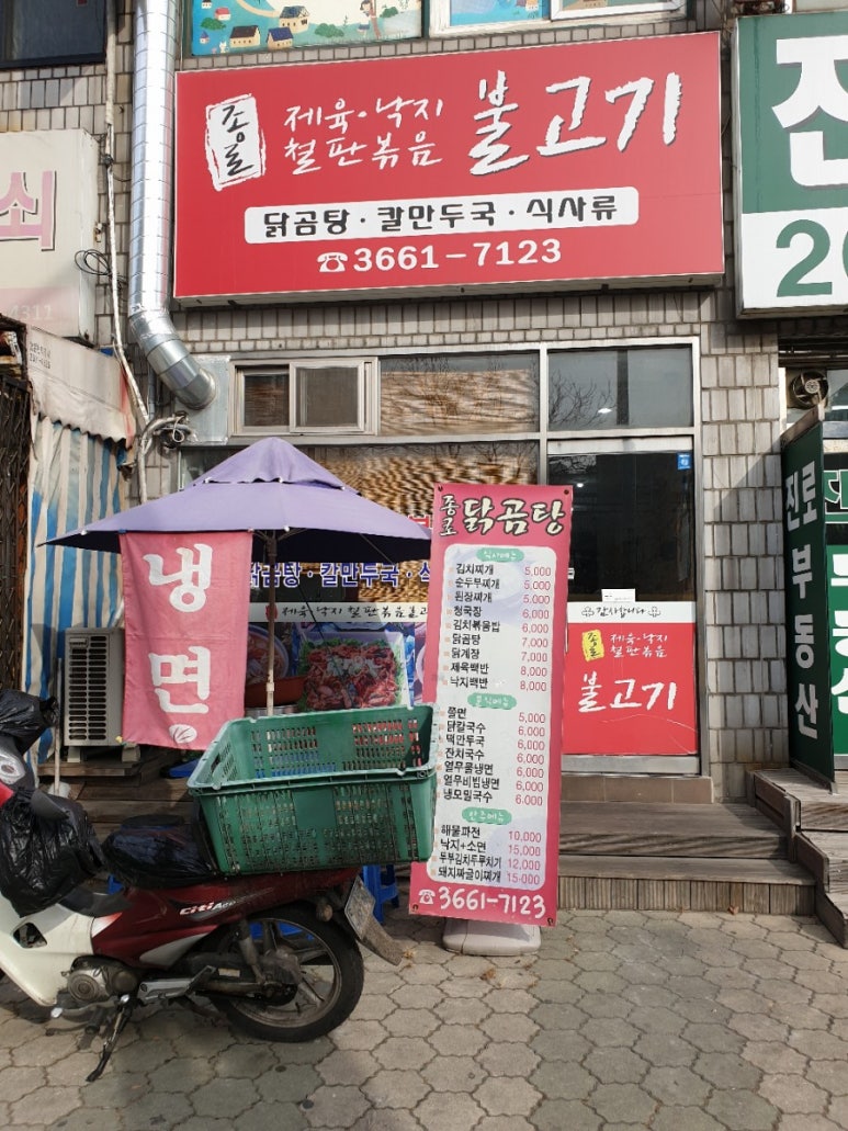 종로철판볶음불고기 이미지
