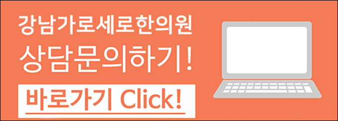 가로세로한의원 이미지