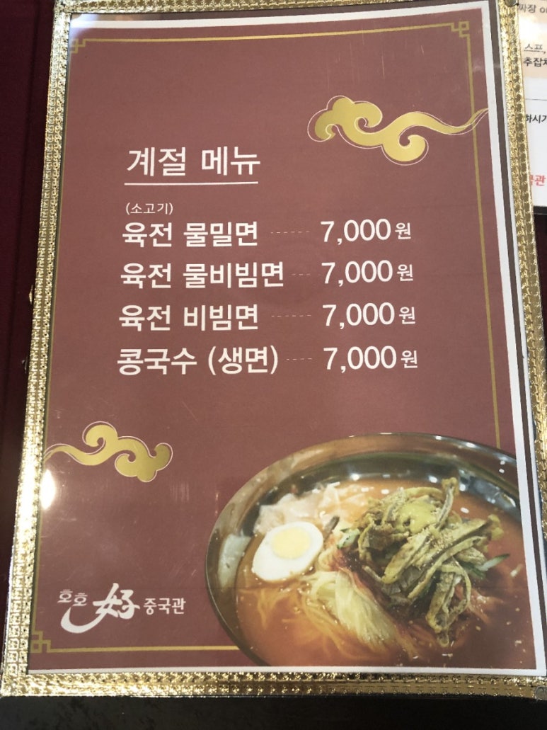 호호중국관 이미지